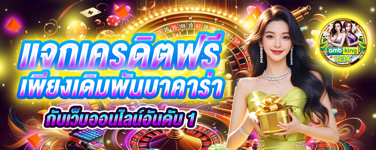 เว็บพนันออนไลน์ 666 - แบนเนอร์โปรโมชั่น