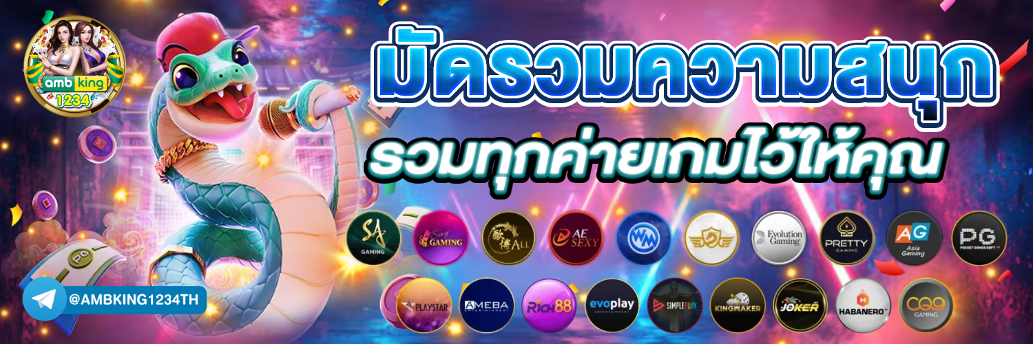 เวปเเทงบอล - แบนเนอร์โปรโมชั่น