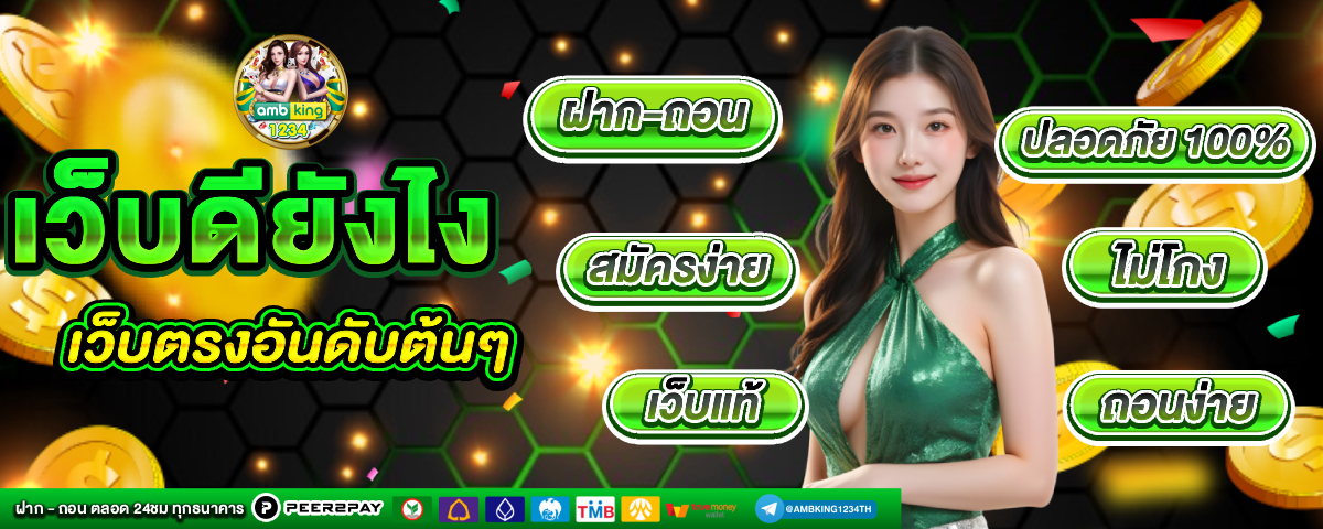 เว็บฝาก1บาท - แบนเนอร์โปรโมชั่น