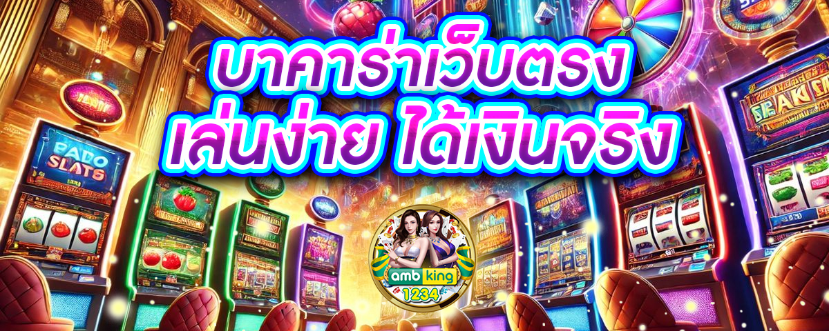เว็ปตรง - แบนเนอร์โปรโมชั่น