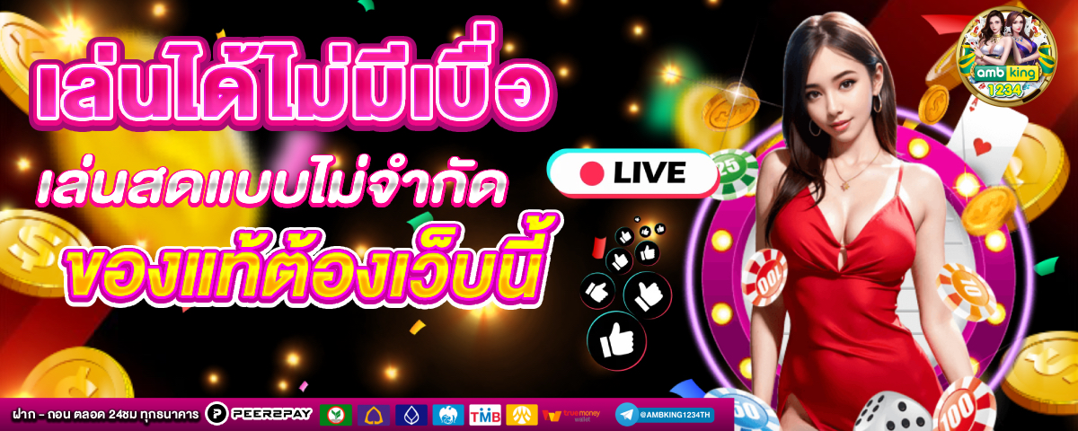 เว็บที่แจกเครดิตฟรี - แบนเนอร์โปรโมชั่น