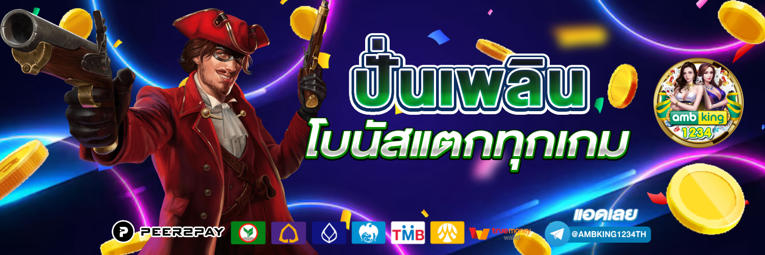 สล็อตเว็บนอกลิขสิทธิ์แท้ - แบนเนอร์โปรโมชั่น