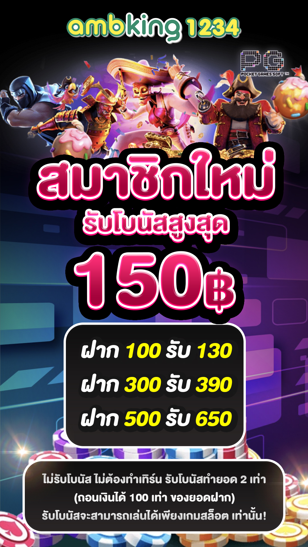 เว็บ พนันไม่ผ่านเอเย่นต์ - แบนเนอร์โปรโมชั่น