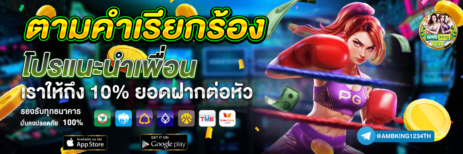 อัตราการชนะสล็อตpg - แบนเนอร์โปรโมชั่น