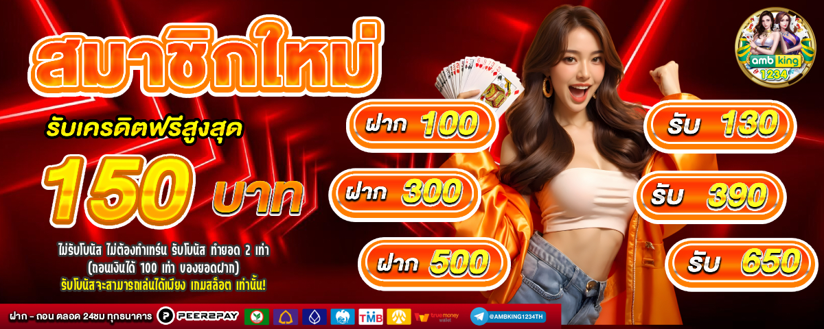 เว็บตรงapiแท้ - แบนเนอร์โปรโมชั่น