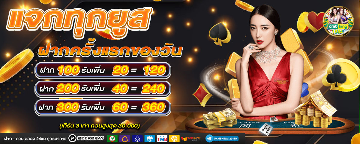 หวย สล็อต 777 - แบนเนอร์โปรโมชั่น