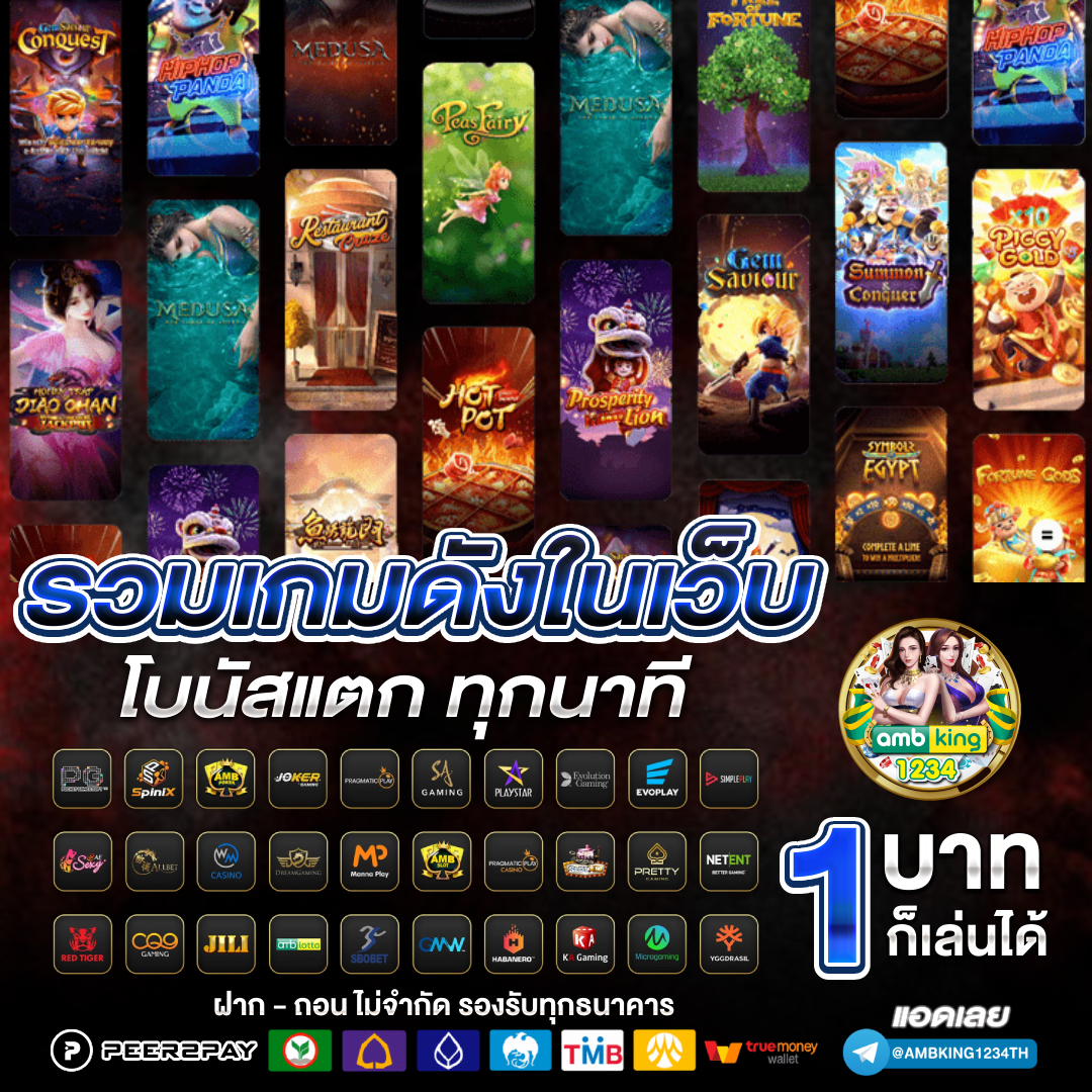 เวปพนัน - แบนเนอร์โปรโมชั่น