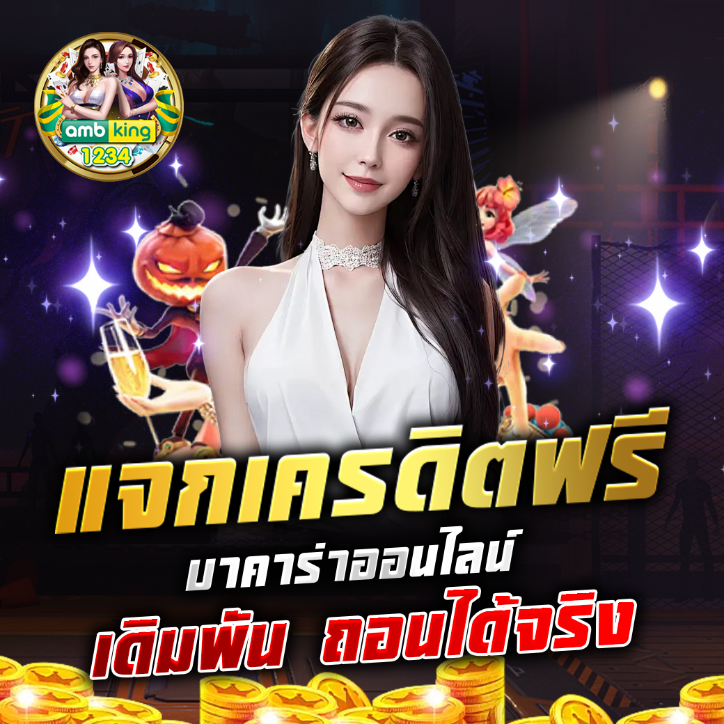 ฝากถอนไม่มีขั้นต่ํา ระบบออโต้ - แบนเนอร์โปรโมชั่น