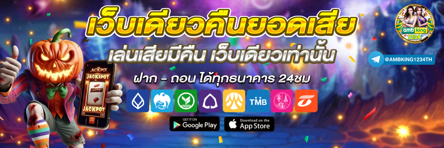 เว็บไม่มีขั้นต่ำ - แบนเนอร์โปรโมชั่น