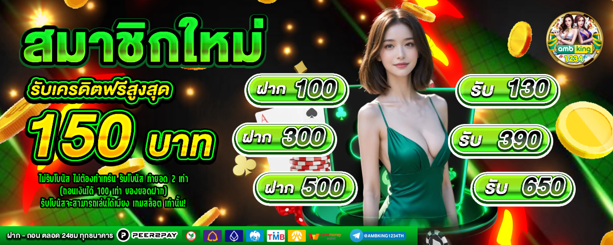 เว็บสล็อตแจกเครดิตฟรี 100 - แบนเนอร์โปรโมชั่น