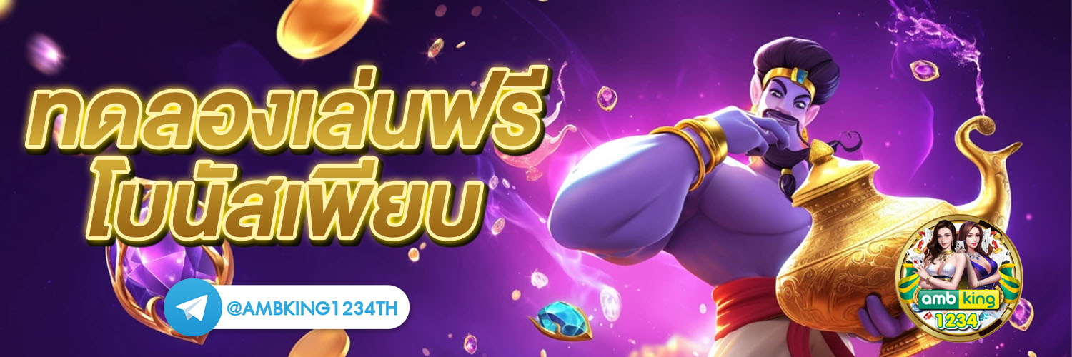 789 game slot ฝาก 10 รับ 100 - แบนเนอร์โปรโมชั่น