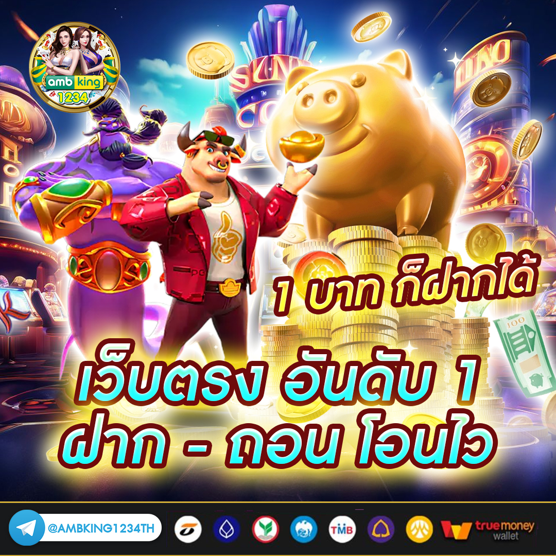 เว็บตรงวอลเล็ต - แบนเนอร์โปรโมชั่น