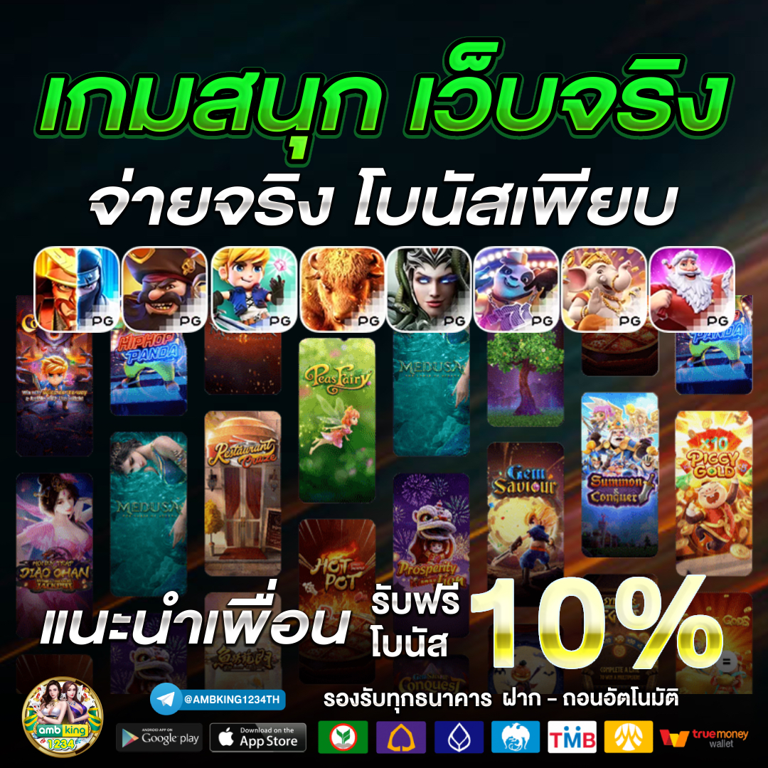 เว็บการพนัน - แบนเนอร์โปรโมชั่น