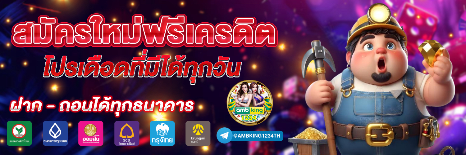 เกมสล็อตเว็บตรงไม่ผ่านเอเย่นต์ - แบนเนอร์โปรโมชั่น