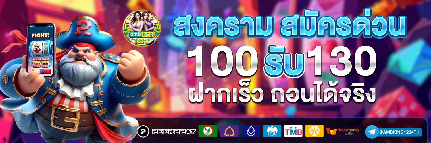 เกมส์สล็อตแตกดี - แบนเนอร์โปรโมชั่น