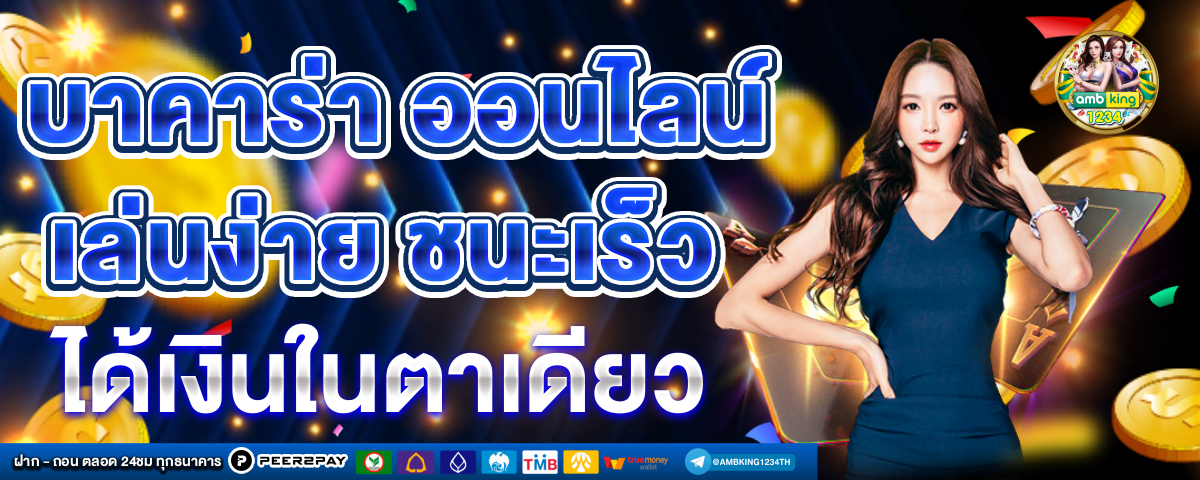 เว็บ 678 - แบนเนอร์โปรโมชั่น