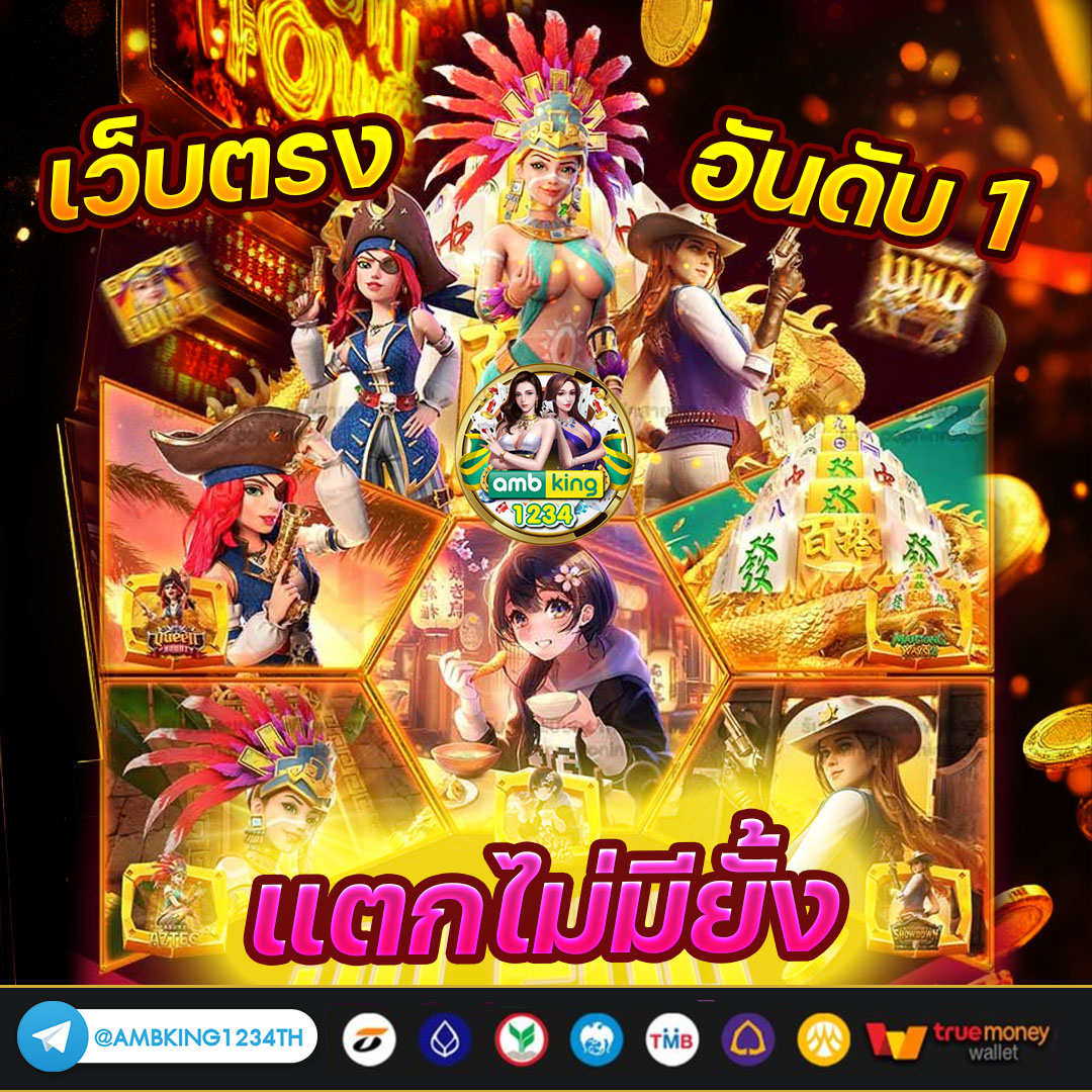 สมัครสมาชิกเว็บตรง - แบนเนอร์โปรโมชั่น