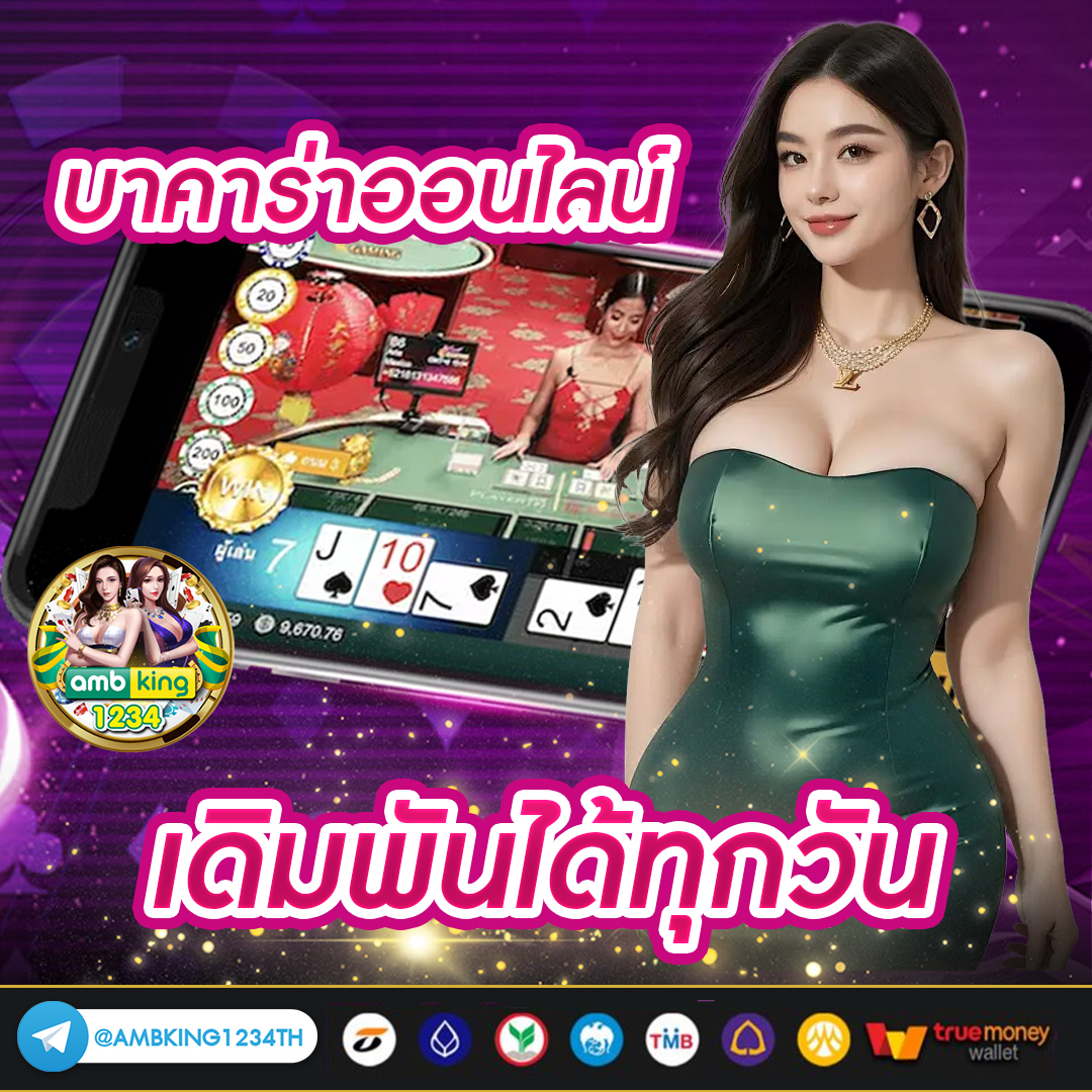 บาคาราออนไลน์ - แบนเนอร์โปรโมชั่น
