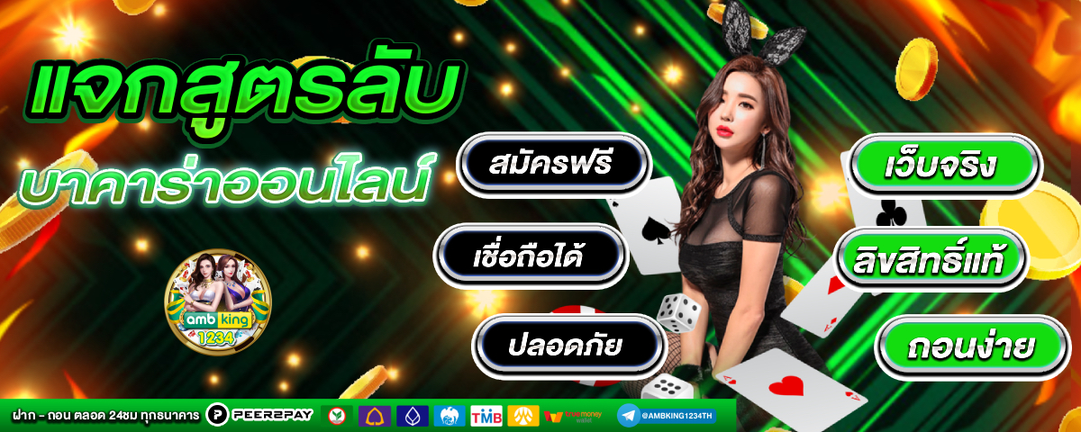 ไทเกอร์88 - แบนเนอร์โปรโมชั่น