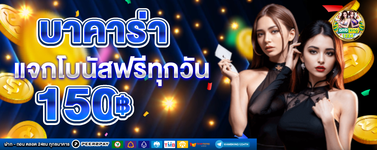 ค่า สิ โน ออนไลน์ 168 - แบนเนอร์โปรโมชั่น