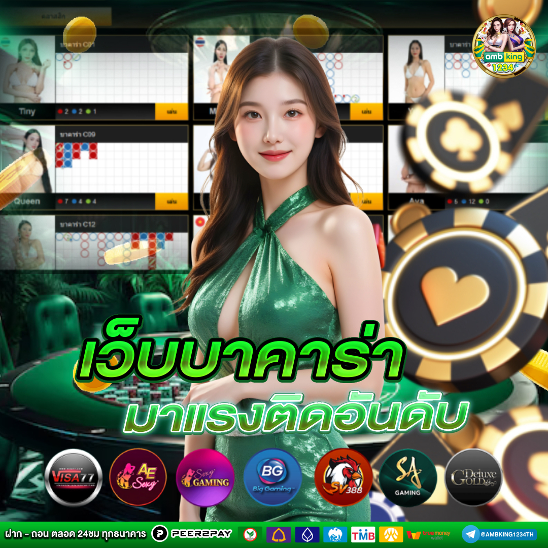 ฝากถอนไม่มีขั้นต่ํา บาคาร่า - แบนเนอร์โปรโมชั่น