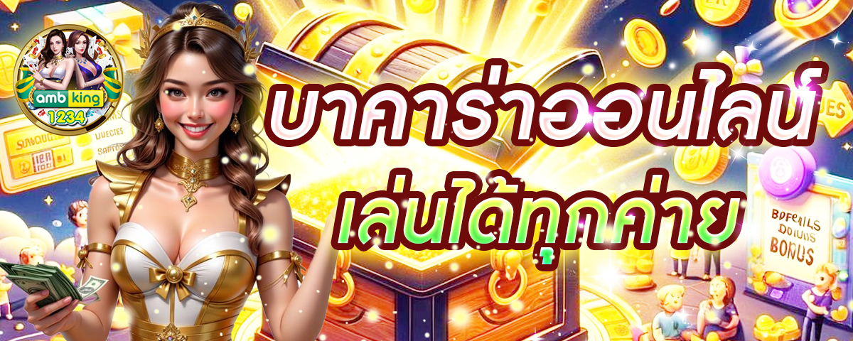 เวปแทงบอล - แบนเนอร์โปรโมชั่น