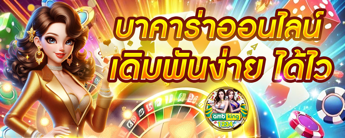 เวฟพนัน - แบนเนอร์โปรโมชั่น