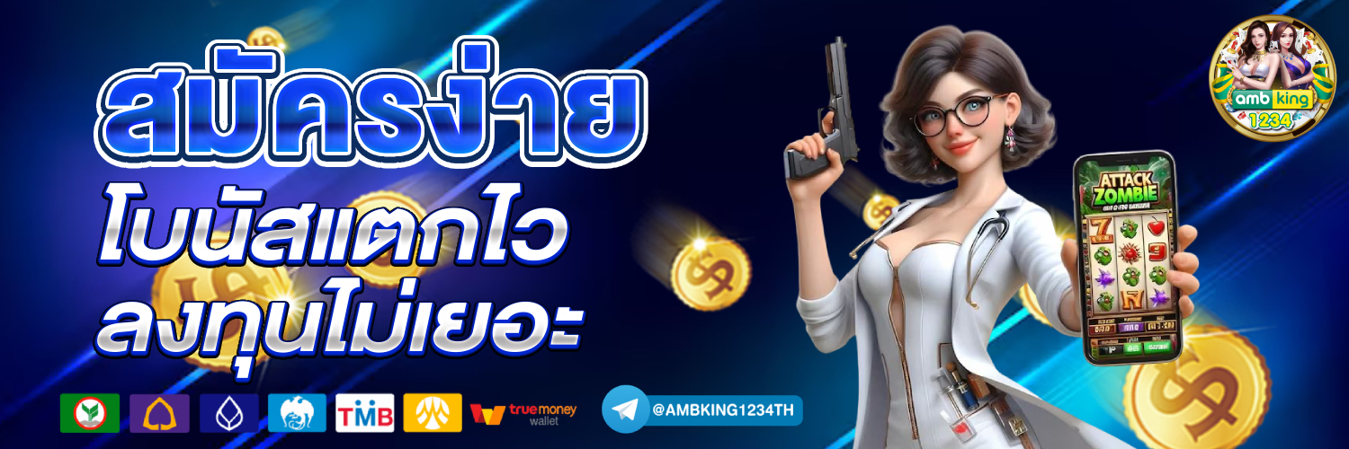 เว็บตรงเว็บแท้ - แบนเนอร์โปรโมชั่น