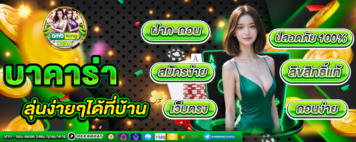 โปรโมชั่น คาสิโน - แบนเนอร์โปรโมชั่น