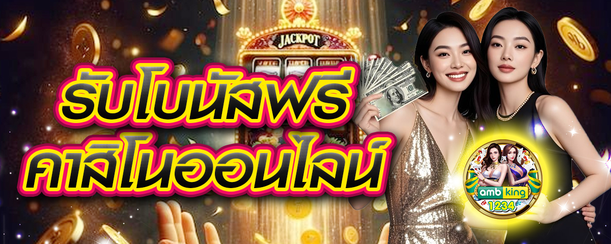 น็อต - แบนเนอร์โปรโมชั่น