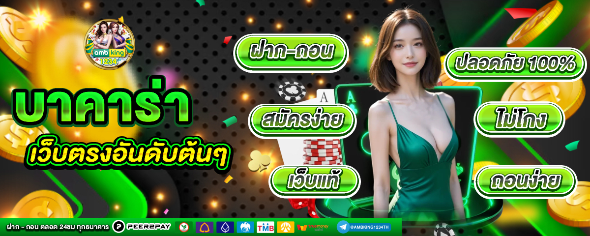 เกมส์คาสิโนออนไลน์ - แบนเนอร์โปรโมชั่น