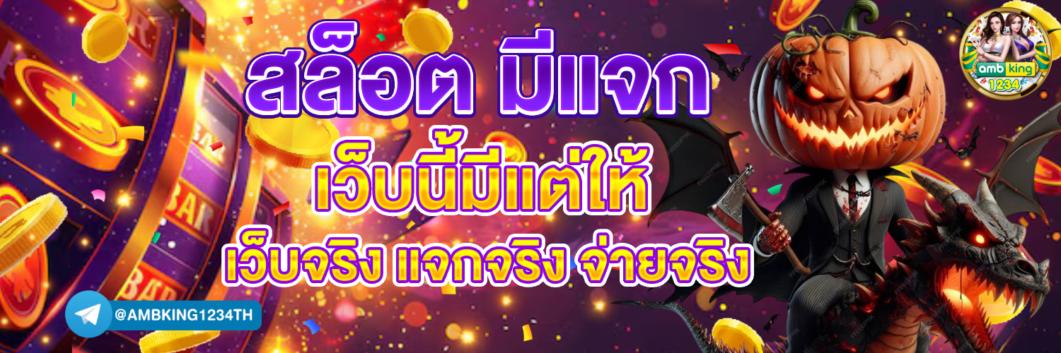 เว็บสล็อตแตกดีๆ - แบนเนอร์โปรโมชั่น