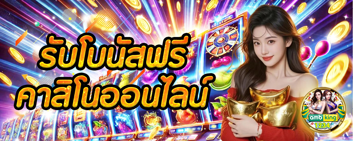 สมัครบาคาร่า วอเลท - แบนเนอร์โปรโมชั่น