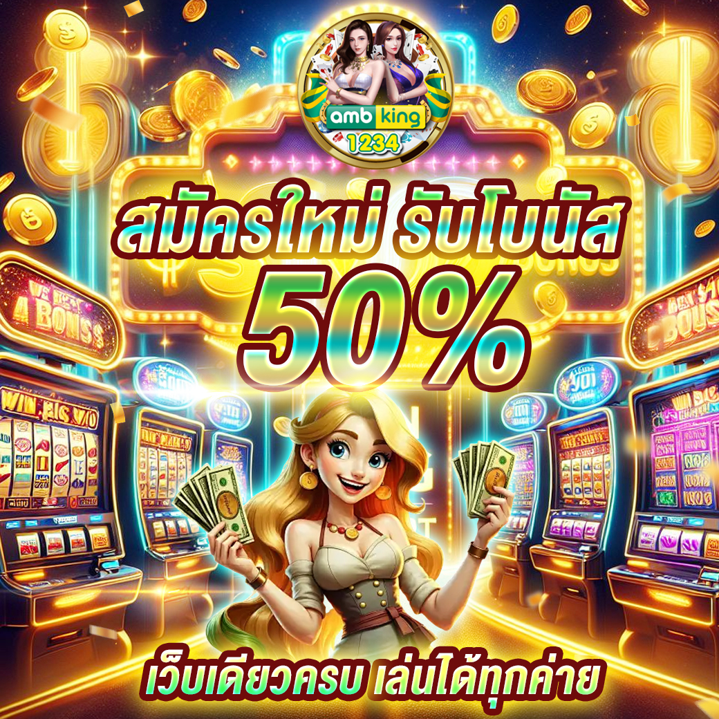 ้เกมสล็อต - แบนเนอร์โปรโมชั่น