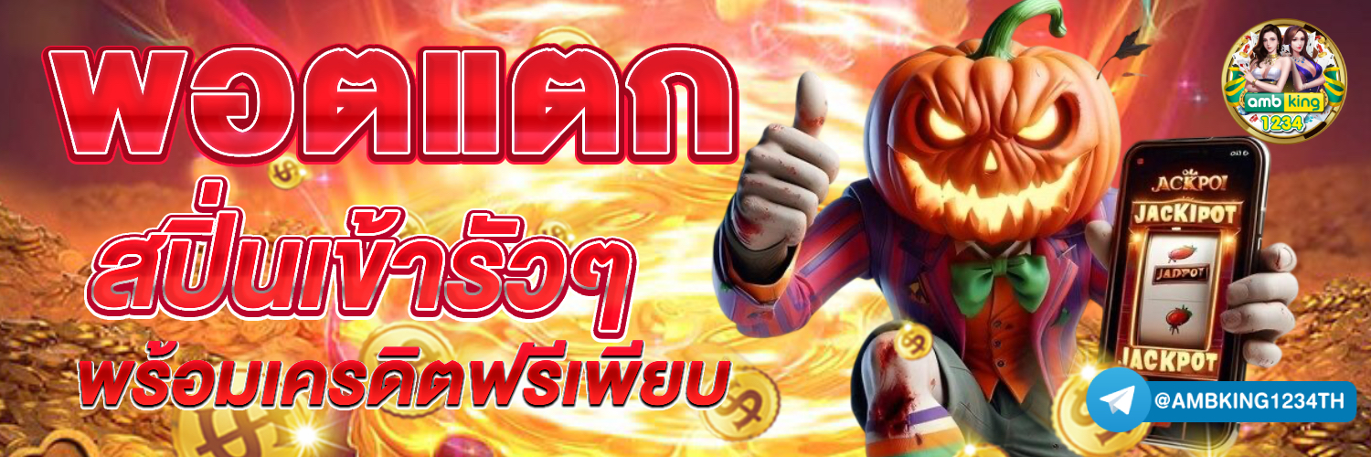 เล่นสล็อตออนไลน์ - แบนเนอร์โปรโมชั่น