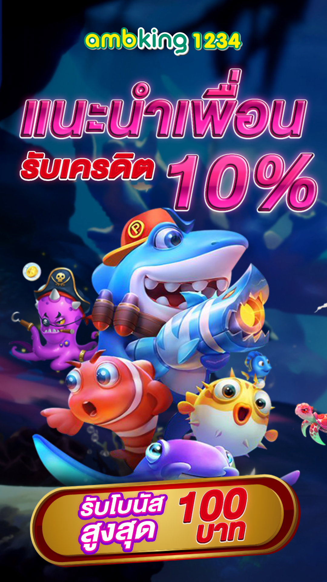 เกมแตก - แบนเนอร์โปรโมชั่น