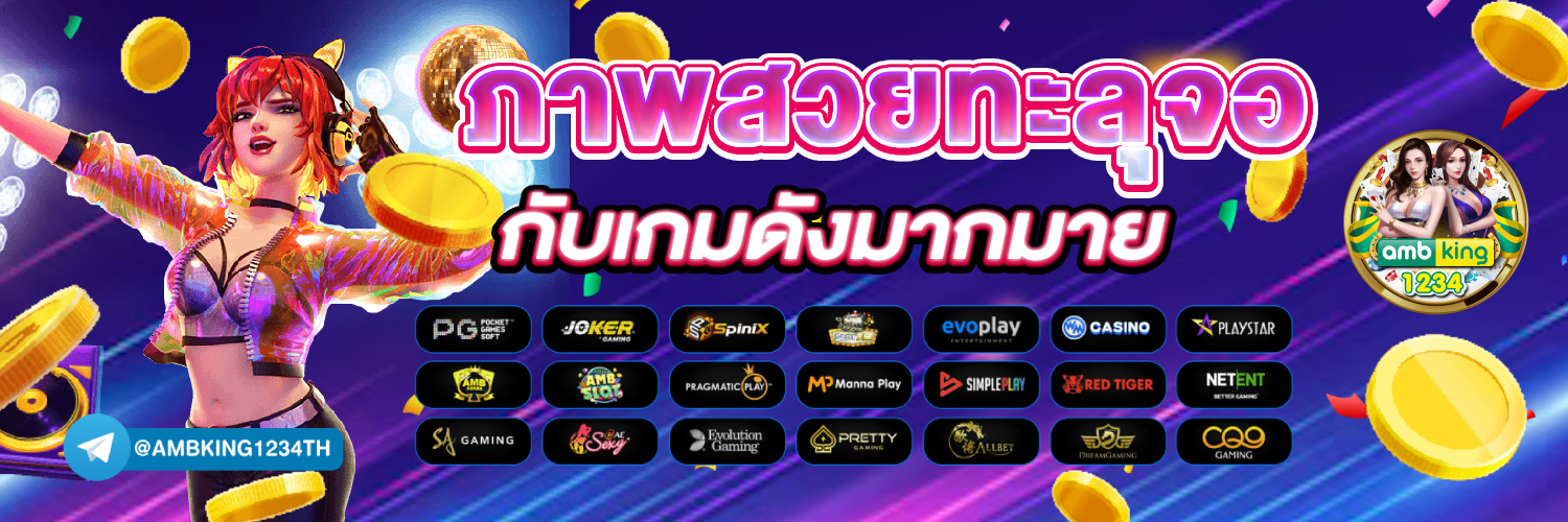 เกม สล็อต - แบนเนอร์โปรโมชั่น