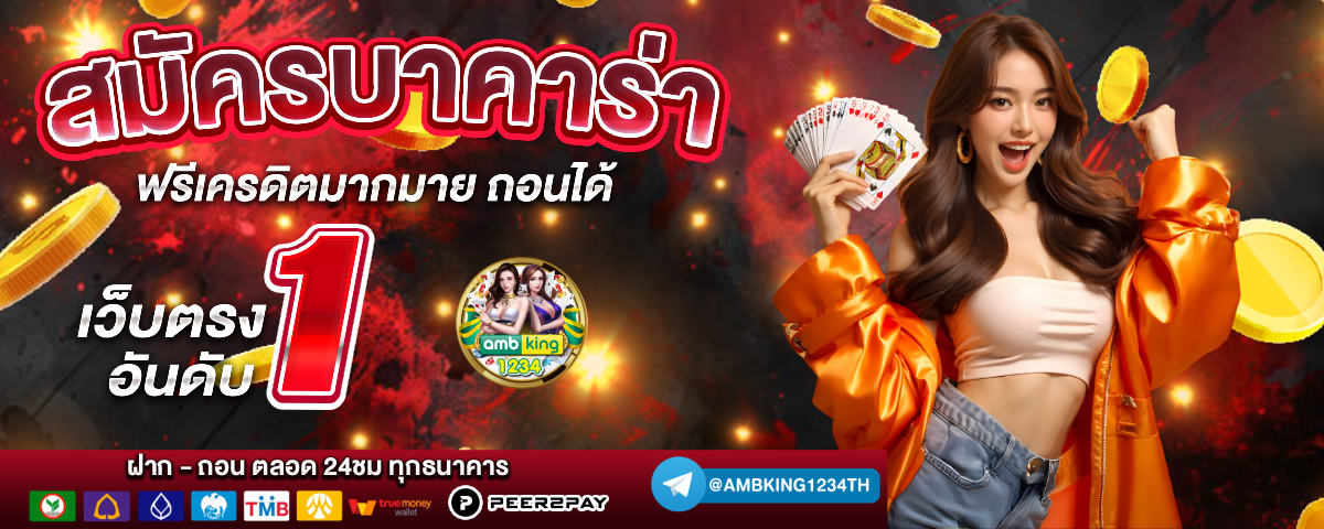 ทางเข้าเล่น 168 - แบนเนอร์โปรโมชั่น
