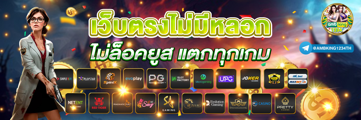 เกมสล็อต แตกง่าย ฝากถอน ไม่มี ขั้นต่ำ - แบนเนอร์โปรโมชั่น