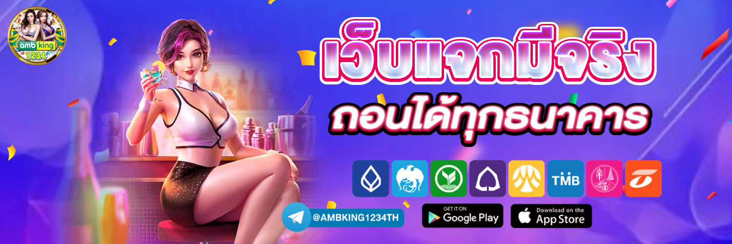 10 อันดับเว็บพนันออนไลน์ - แบนเนอร์โปรโมชั่น
