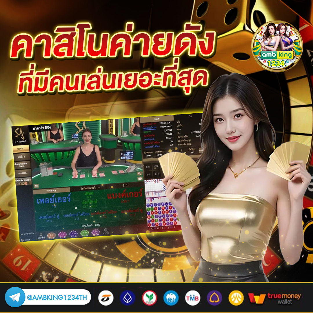 บาคาร่าใช้วอเลท - แบนเนอร์โปรโมชั่น