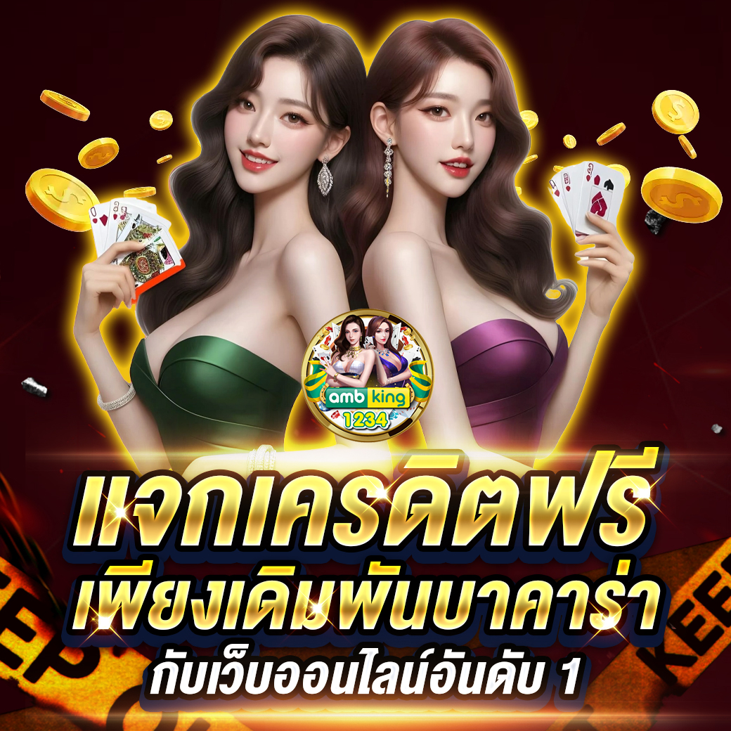 แอพพนันออนไลน์ ได้เงินจริง - แบนเนอร์โปรโมชั่น