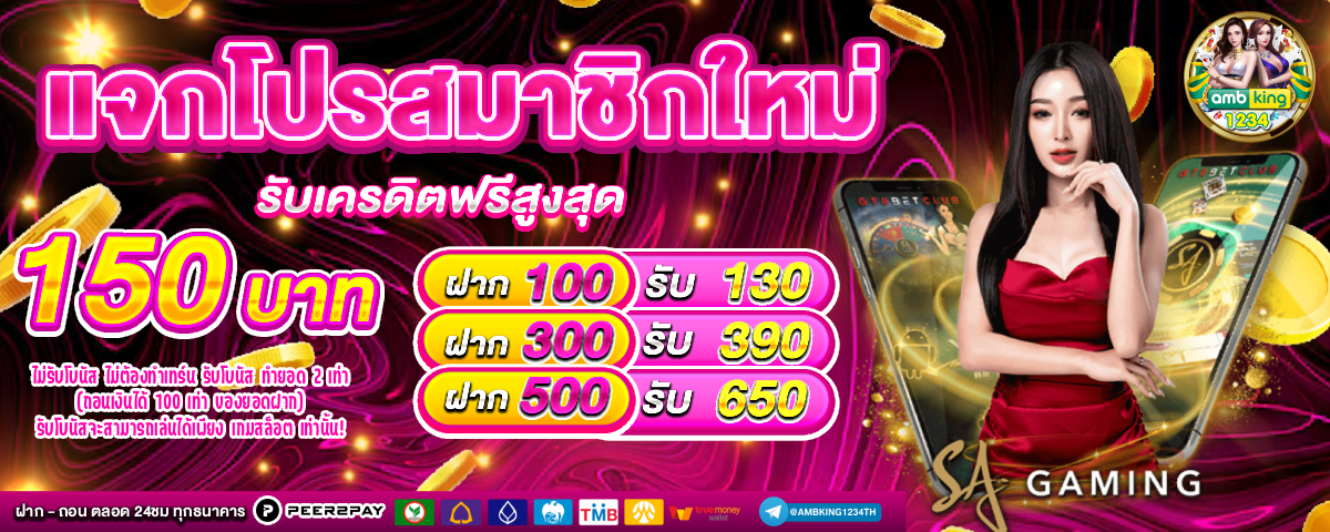 เว็บตรงไม่ผ่าน เอ เย่ น รองรับ วอ เลท ไม่มี ขั้นต่ำ - แบนเนอร์โปรโมชั่น