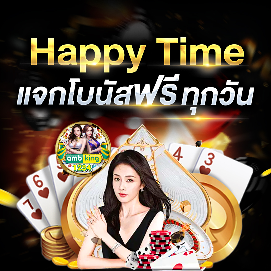 เกมสลอด - แบนเนอร์โปรโมชั่น