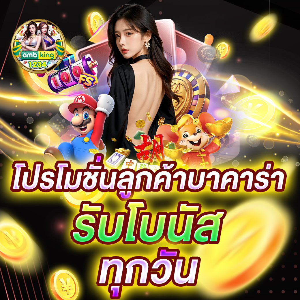 เกมสล็อตทรูวอลเล็ต - แบนเนอร์โปรโมชั่น