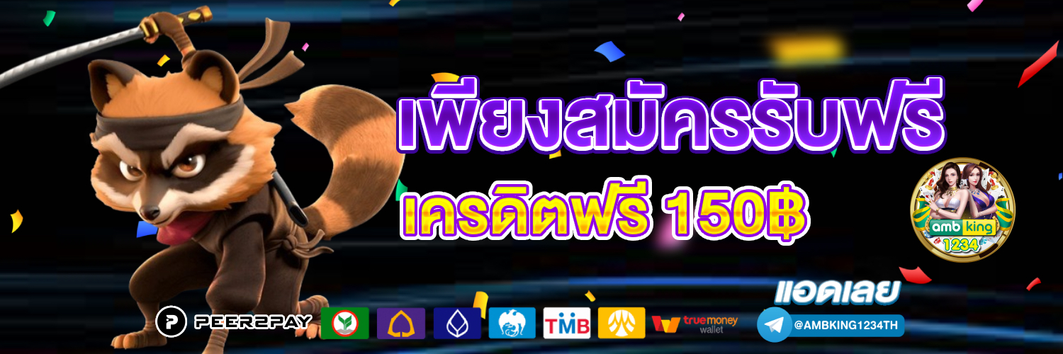 เกมสล้อต - แบนเนอร์โปรโมชั่น