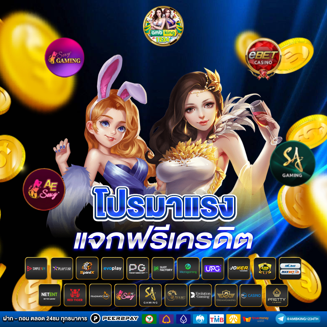 เว็บพนันที่ดีที่สุด - แบนเนอร์โปรโมชั่น