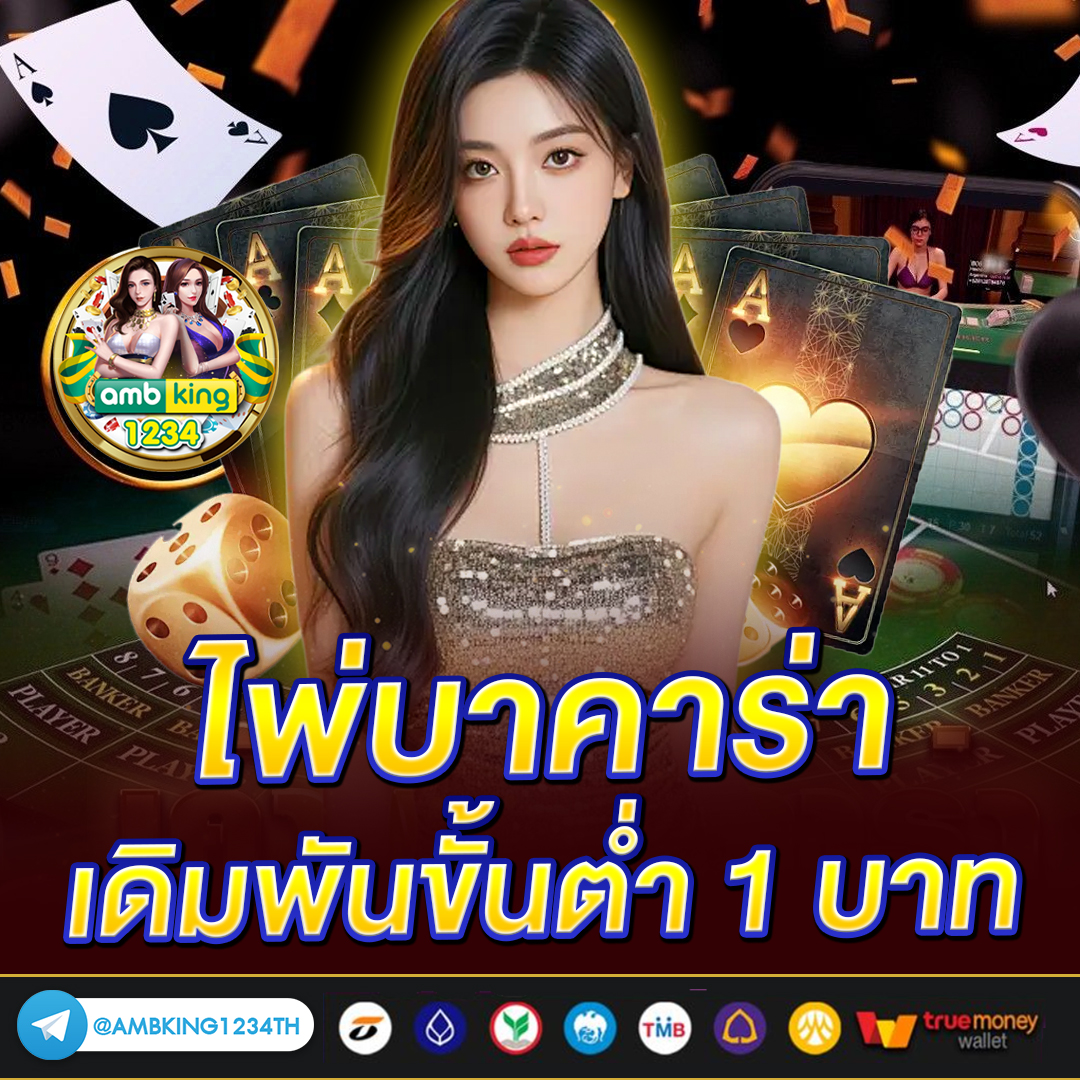 เว็บคาสิโน เชื่อถือได้ - แบนเนอร์โปรโมชั่น