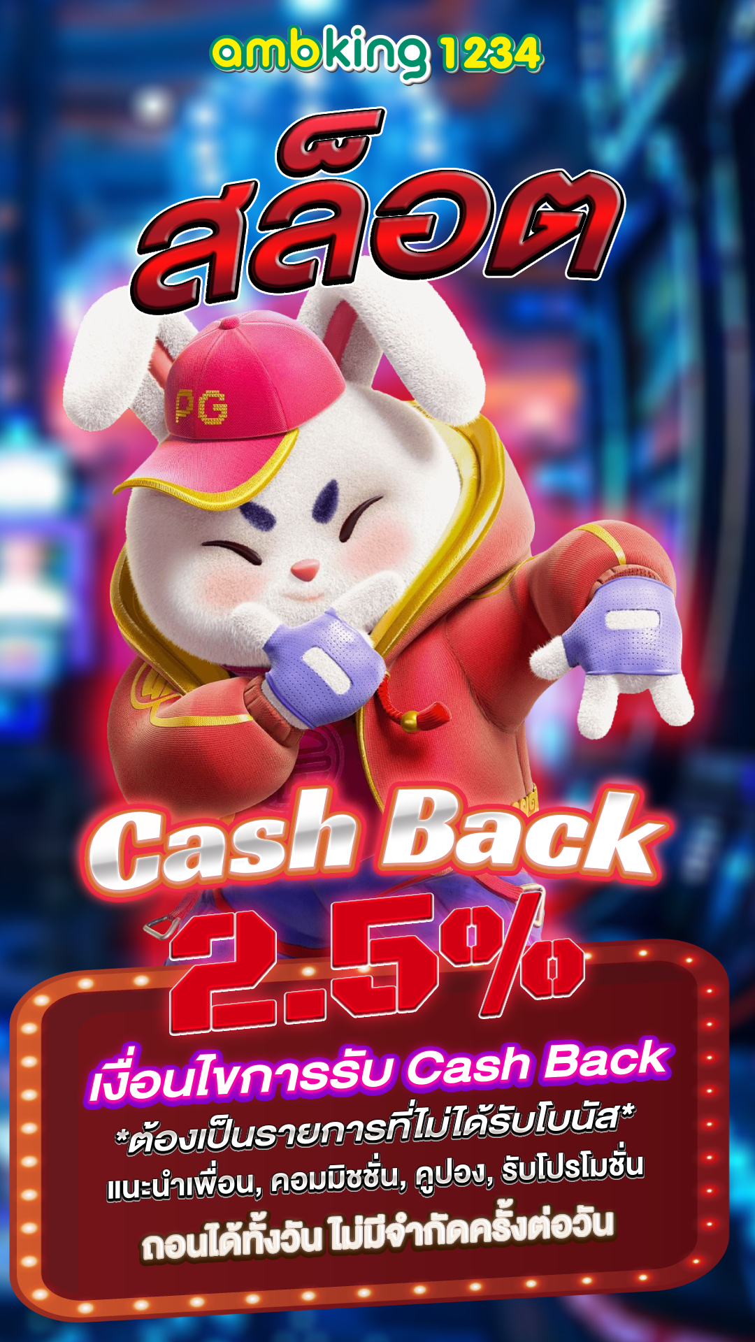 เว็ปแตกใน - แบนเนอร์โปรโมชั่น