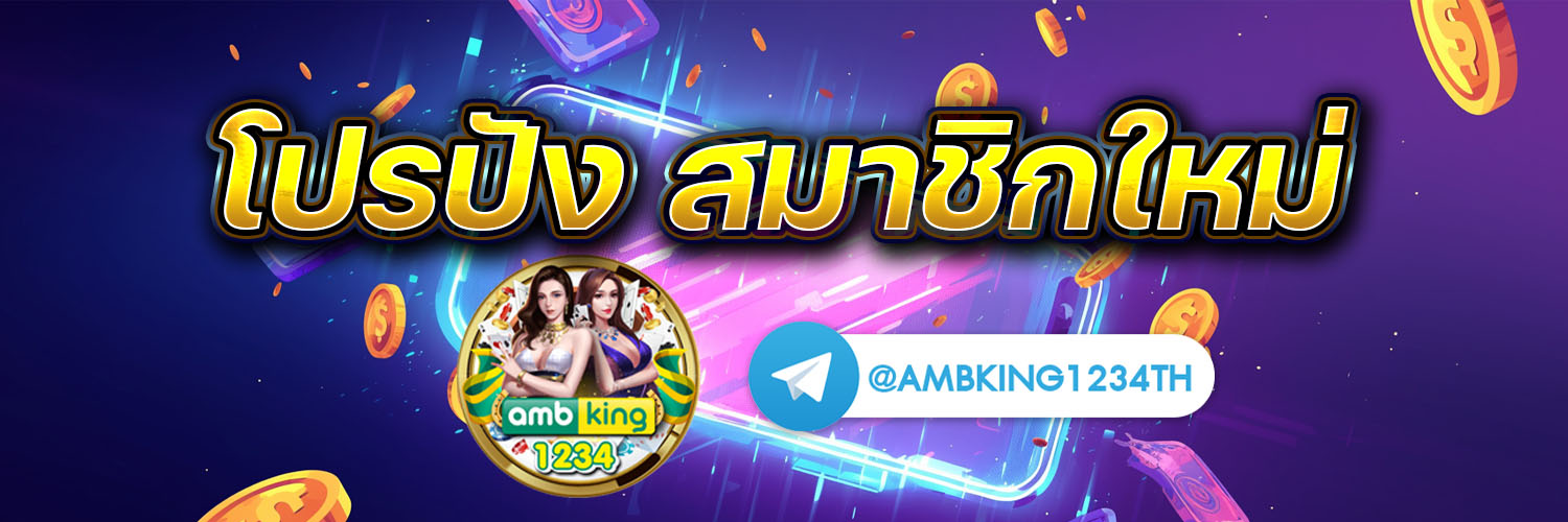 บาคาร่าออนไลน์ ฝากถอนไม่มีขั้นต่ํา - แบนเนอร์โปรโมชั่น